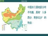 湘教版地理八上 3.3 中国的水资源（课件PPT)