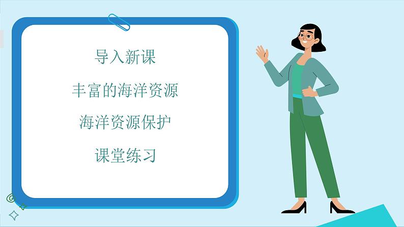 湘教版地理八上 3.4 中国的海洋资源（课件PPT)02