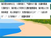 湘教版地理八上 3.4 中国的海洋资源（课件PPT)
