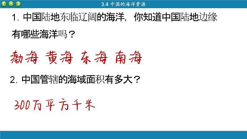 湘教版地理八上 3.4 中国的海洋资源（课件PPT)05