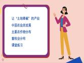湘教版地理八上 4.1 农业（课件PPT)