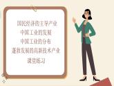 湘教版地理八上 4.2 工业（课件PPT)