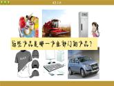 湘教版地理八上 4.2 工业（课件PPT)
