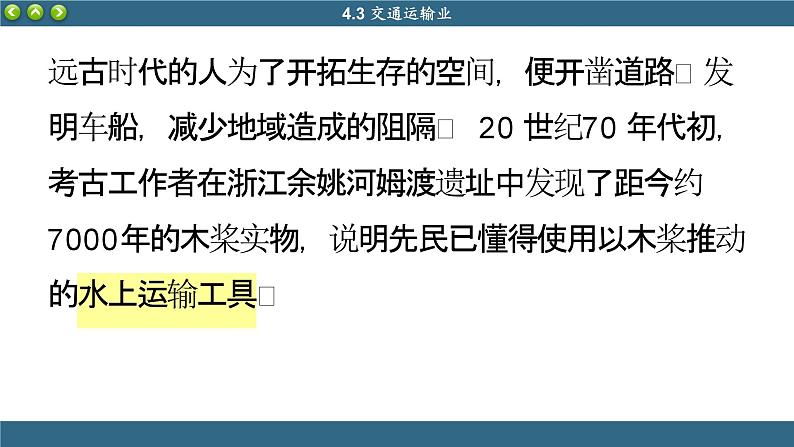 湘教版地理八上 4.3 交通运输业（课件PPT)08