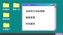 商务星球版第三节 地球的自转完整版ppt课件