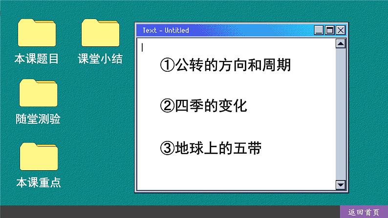 商务星球版地理七上 1.4 地球的公转（课件PPT)01