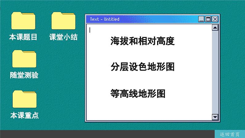 商务星球版地理七上 2.2 地形图的判读（课件PPT)01