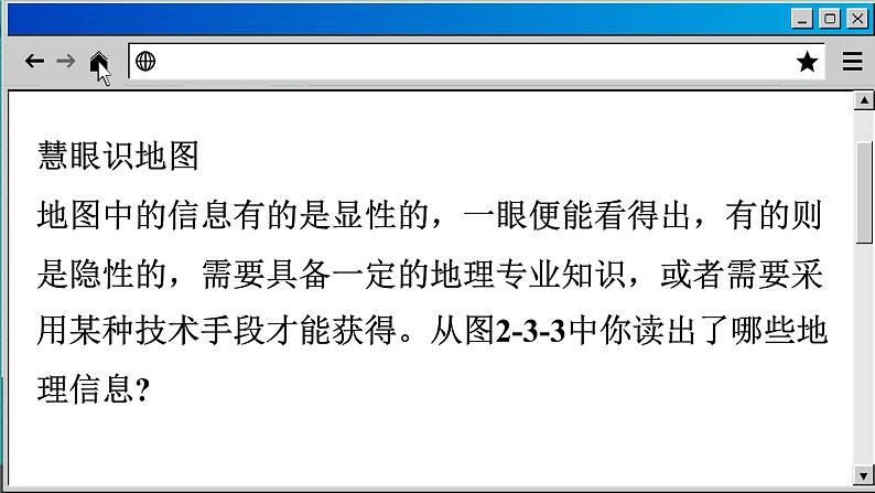 商务星球版地理七上 2.3 地图的应用（课件PPT)07