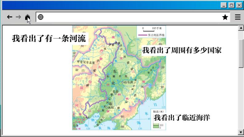 商务星球版地理七上 2.3 地图的应用（课件PPT)08