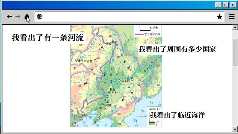 商务星球版地理七上 2.3 地图的应用（课件PPT)08