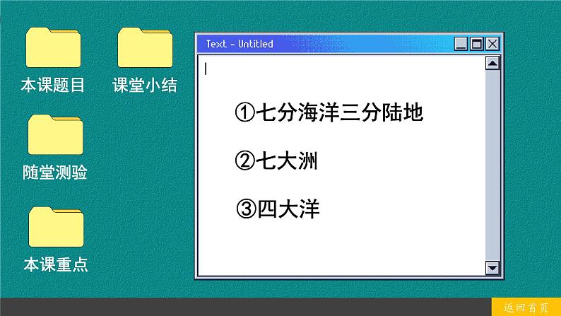 商务星球版地理七上 3.1 海陆分布（课件PPT)01