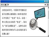 商務(wù)星球版地理七上 3.2 海陸變遷 （課件PPT)