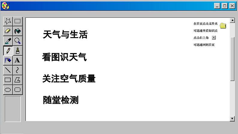 商务星球版地理七上 4.1 天气（课件PPT)第2页