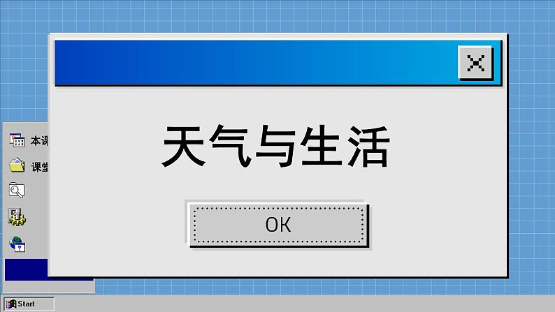 商务星球版地理七上 4.1 天气（课件PPT)第4页