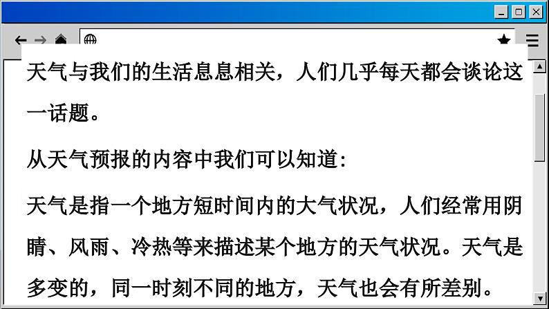 商务星球版地理七上 4.1 天气（课件PPT)第5页