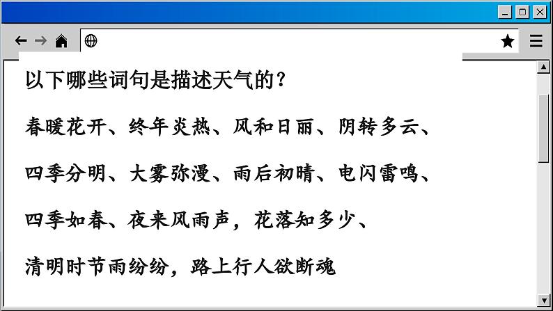 商务星球版地理七上 4.1 天气（课件PPT)第7页