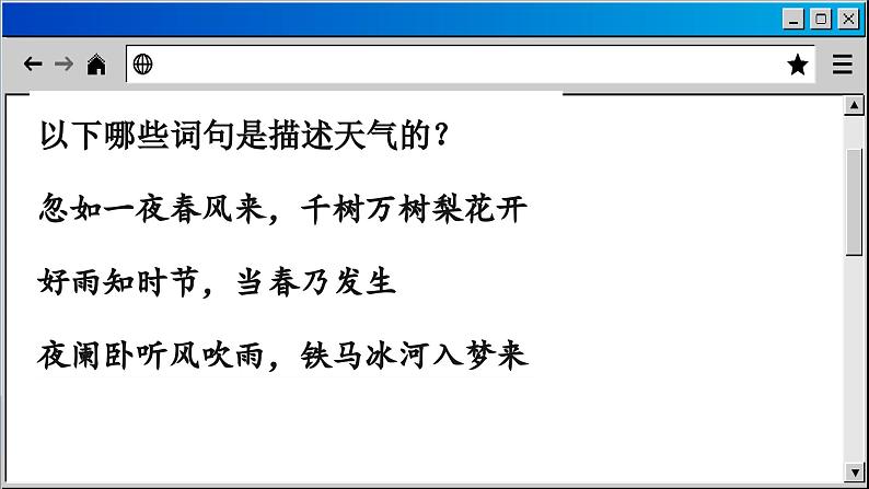 商务星球版地理七上 4.1 天气（课件PPT)第8页