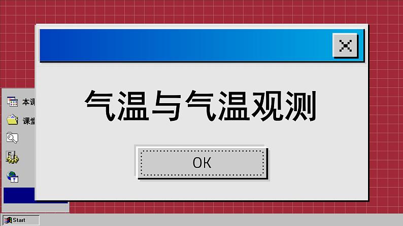 商务星球版地理七上 4.2 气温的变化与差异（课件PPT)03