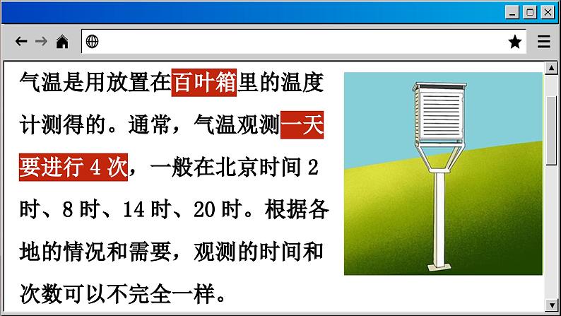 商务星球版地理七上 4.2 气温的变化与差异（课件PPT)05