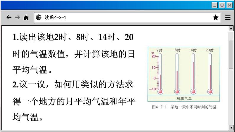 商务星球版地理七上 4.2 气温的变化与差异（课件PPT)08