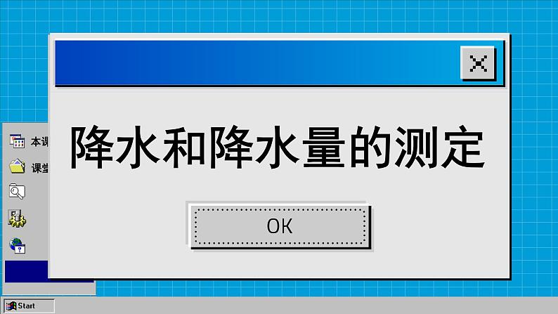 商务星球版地理七上 4.3 降水的变化与差异（课件PPT)03