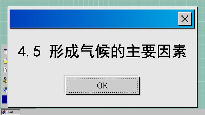 商务星球版地理七上 4.5 形成气候的主要因素（课件PPT)第1页