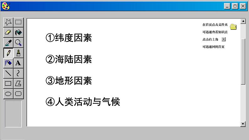 商务星球版地理七上 4.5 形成气候的主要因素（课件PPT)第2页