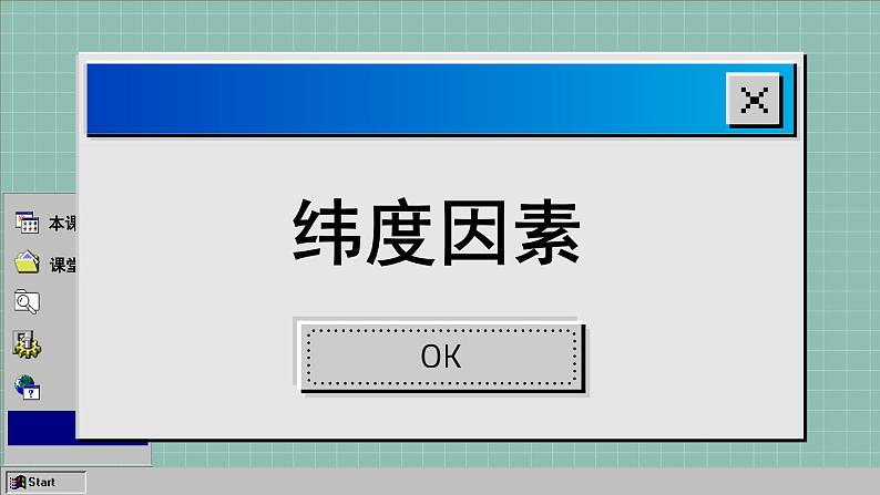 商务星球版地理七上 4.5 形成气候的主要因素（课件PPT)第5页