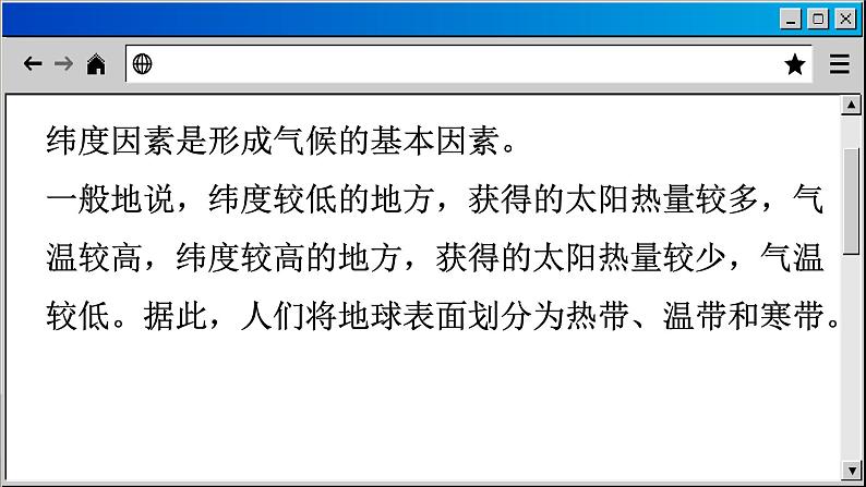 商务星球版地理七上 4.5 形成气候的主要因素（课件PPT)第6页