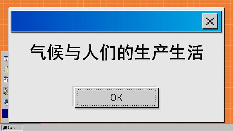 商务星球版地理七上 4 活动课：气候与我们的生产生活（课件PPT)01