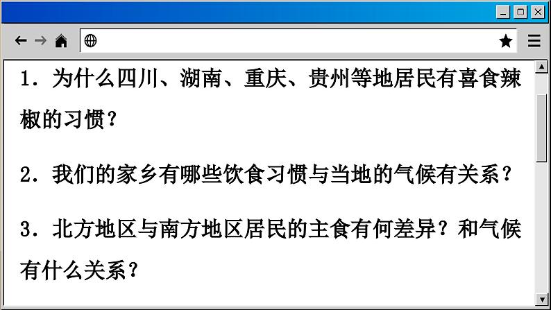 商务星球版地理七上 4 活动课：气候与我们的生产生活（课件PPT)05