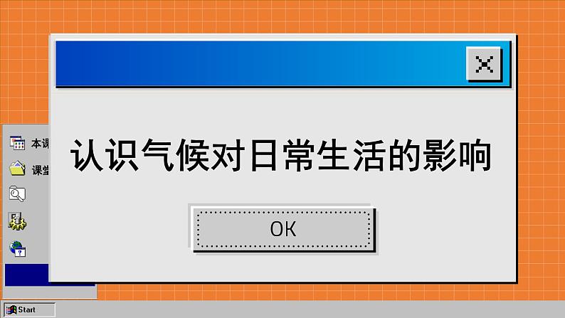 商务星球版地理七上 4 活动课：气候与我们的生产生活（课件PPT)06