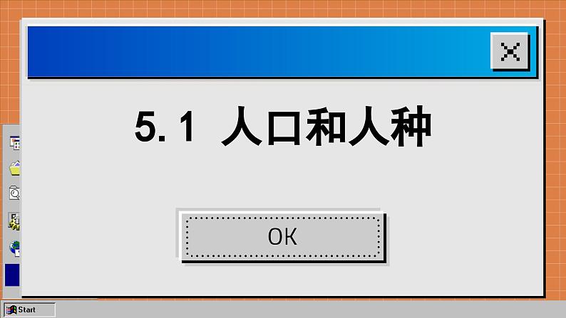 商务星球版地理七上 5.1 世界的人口（课件PPT+素材)01