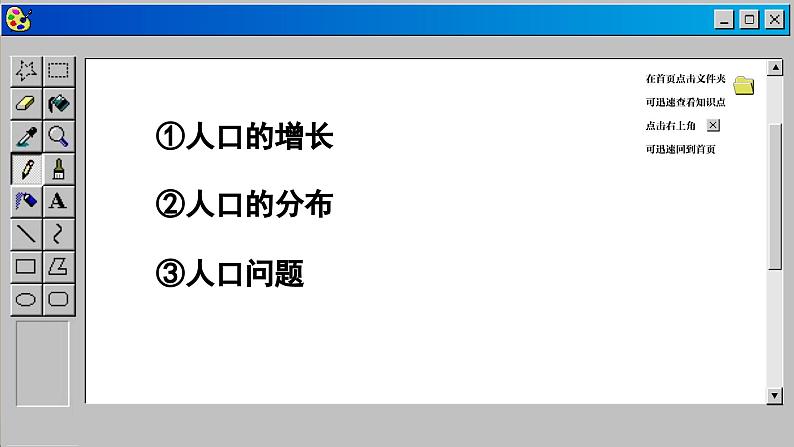 商务星球版地理七上 5.1 世界的人口（课件PPT+素材)02