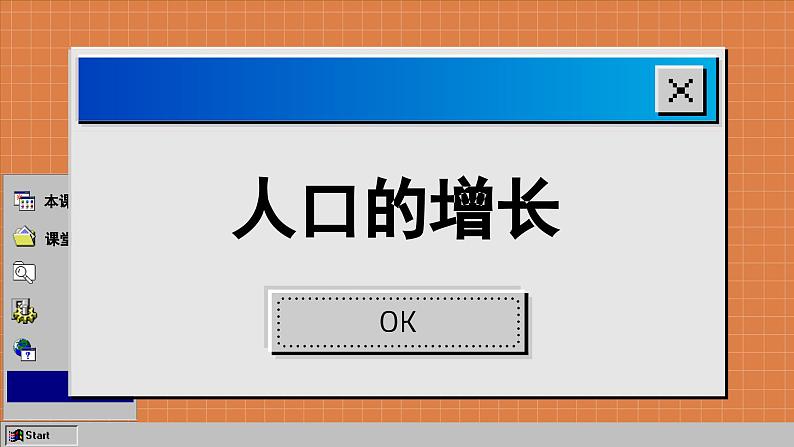 商务星球版地理七上 5.1 世界的人口（课件PPT+素材)05