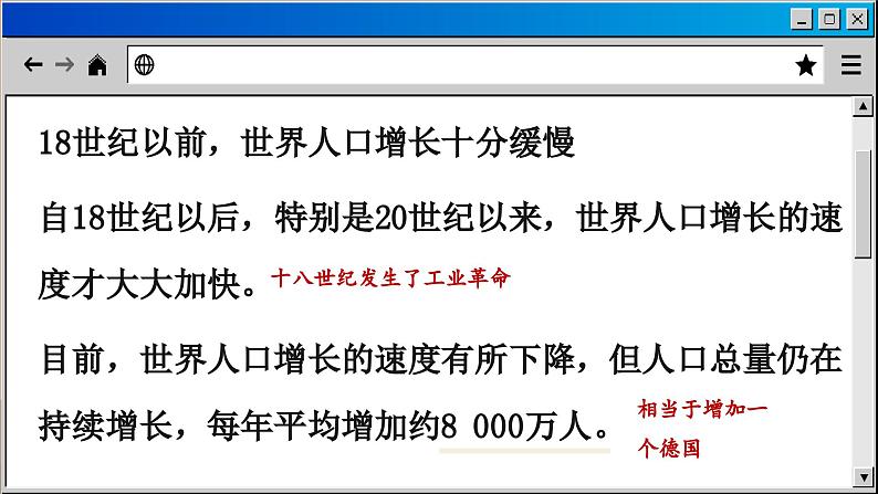 商务星球版地理七上 5.1 世界的人口（课件PPT+素材)07