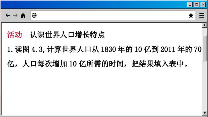 商务星球版地理七上 5.1 世界的人口（课件PPT+素材)08