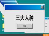 商务星球版地理七上 5.2 世界的人种、语言和宗教（课件PPT)