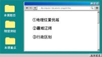 初中地理商务星球版八年级上册第一节 辽阔的疆域一等奖ppt课件