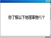 商务星球版地理八上 1.1 辽阔的疆域（课件PPT)