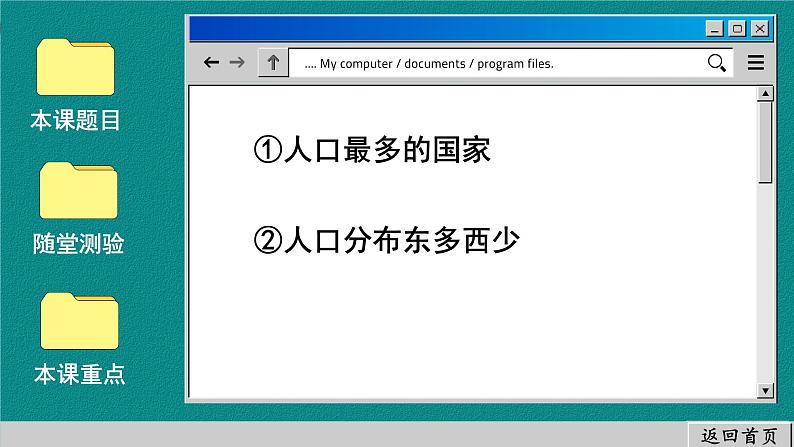 商务星球版地理八上 1.2 众多的人口（课件PPT)01