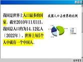 商务星球版地理八上 1.2 众多的人口（课件PPT)