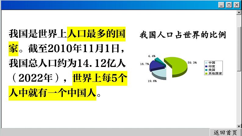 商务星球版地理八上 1.2 众多的人口（课件PPT)05