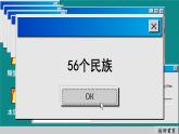 商务星球版地理八上 1.3 多民族的大家庭（课件PPT)