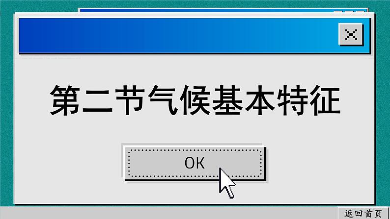 商务星球版地理八上 2.2 气候基本特征（课件PPT+素材)02