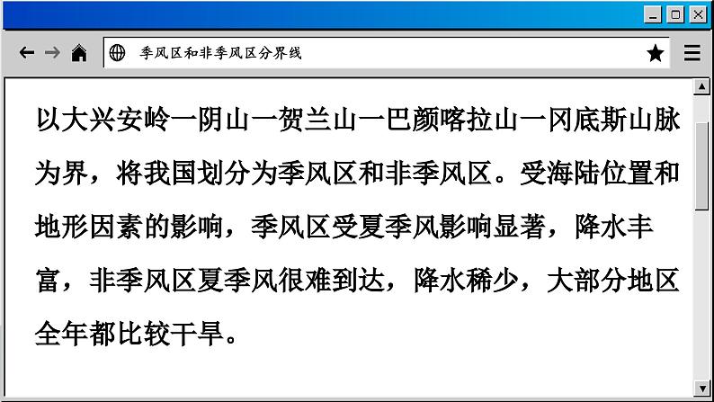 商务星球版地理八上 2.2 气候基本特征（课件PPT+素材)06