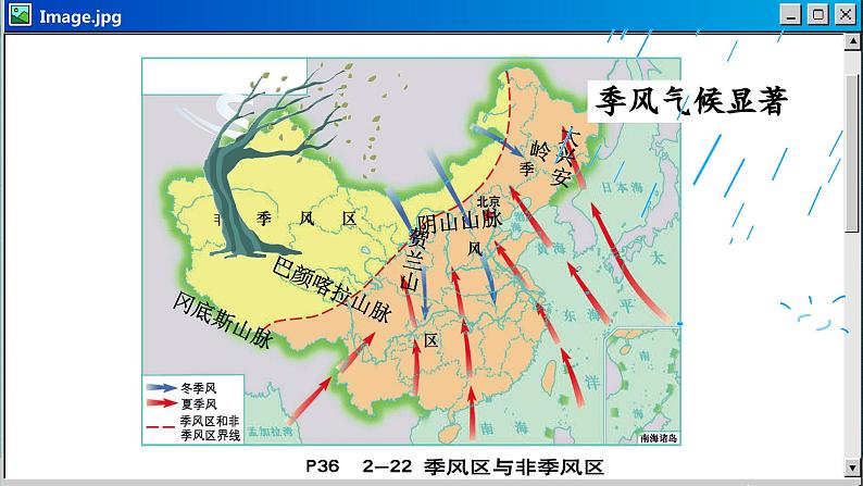 商务星球版地理八上 2.2 气候基本特征（课件PPT+素材)07