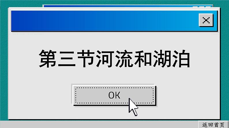 商务星球版地理八上 2.3 河流和湖泊（课件PPT)第2页