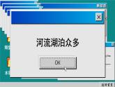 商务星球版地理八上 2.3 河流和湖泊（课件PPT)