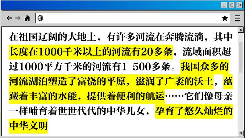 商务星球版地理八上 2.3 河流和湖泊（课件PPT)第4页